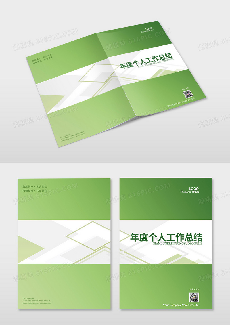 绿色渐变个人工作总结品牌商务企业画册封面设计